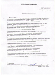 Отзыв ООО "Инфрастрой Быково" г. Быково